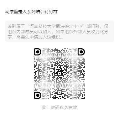 司法鉴定人系列培训钉钉群二维码.png