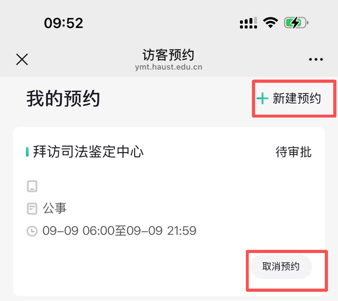 预约修改.png