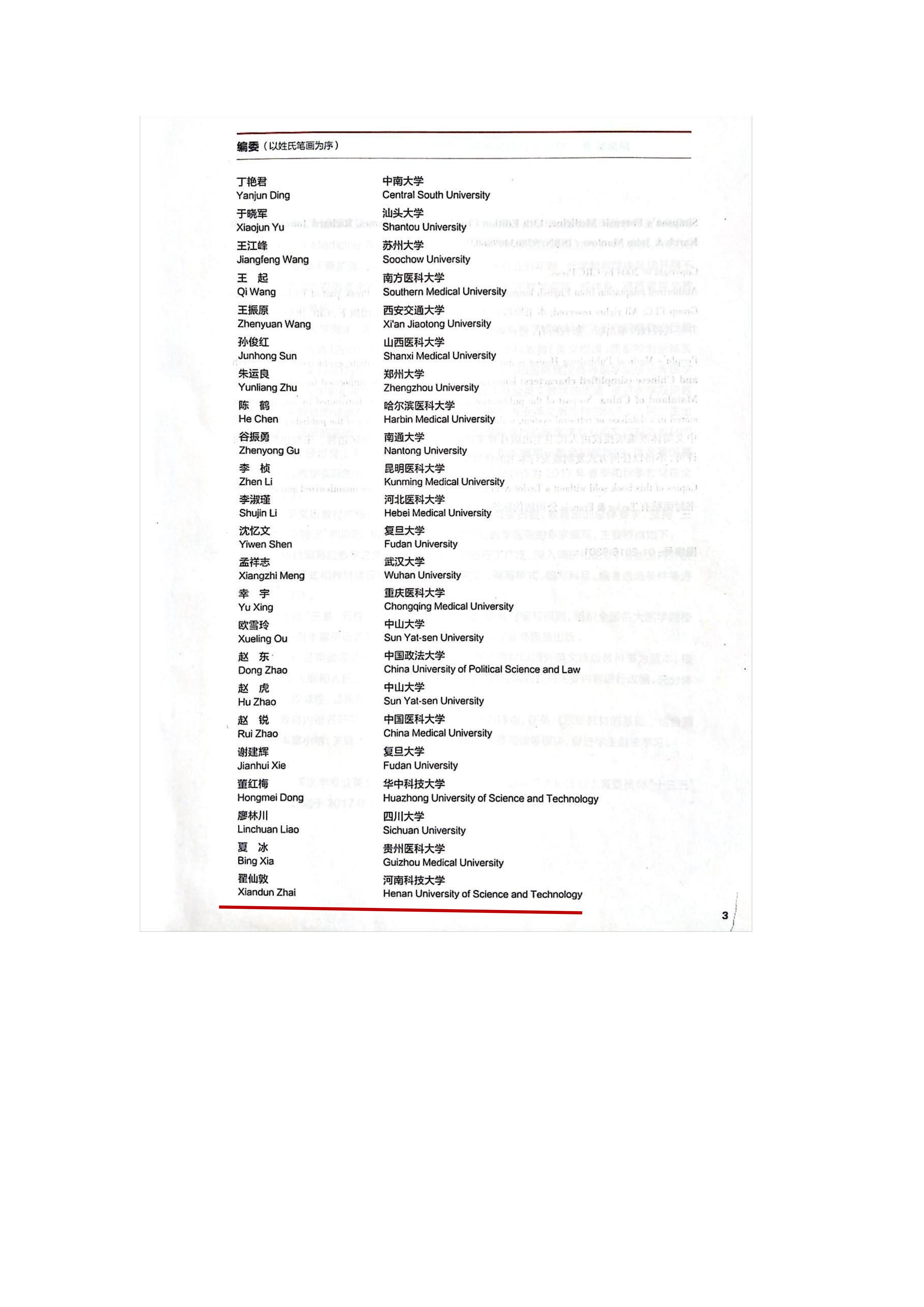Forensic Medicine 编者-1_01.jpg
