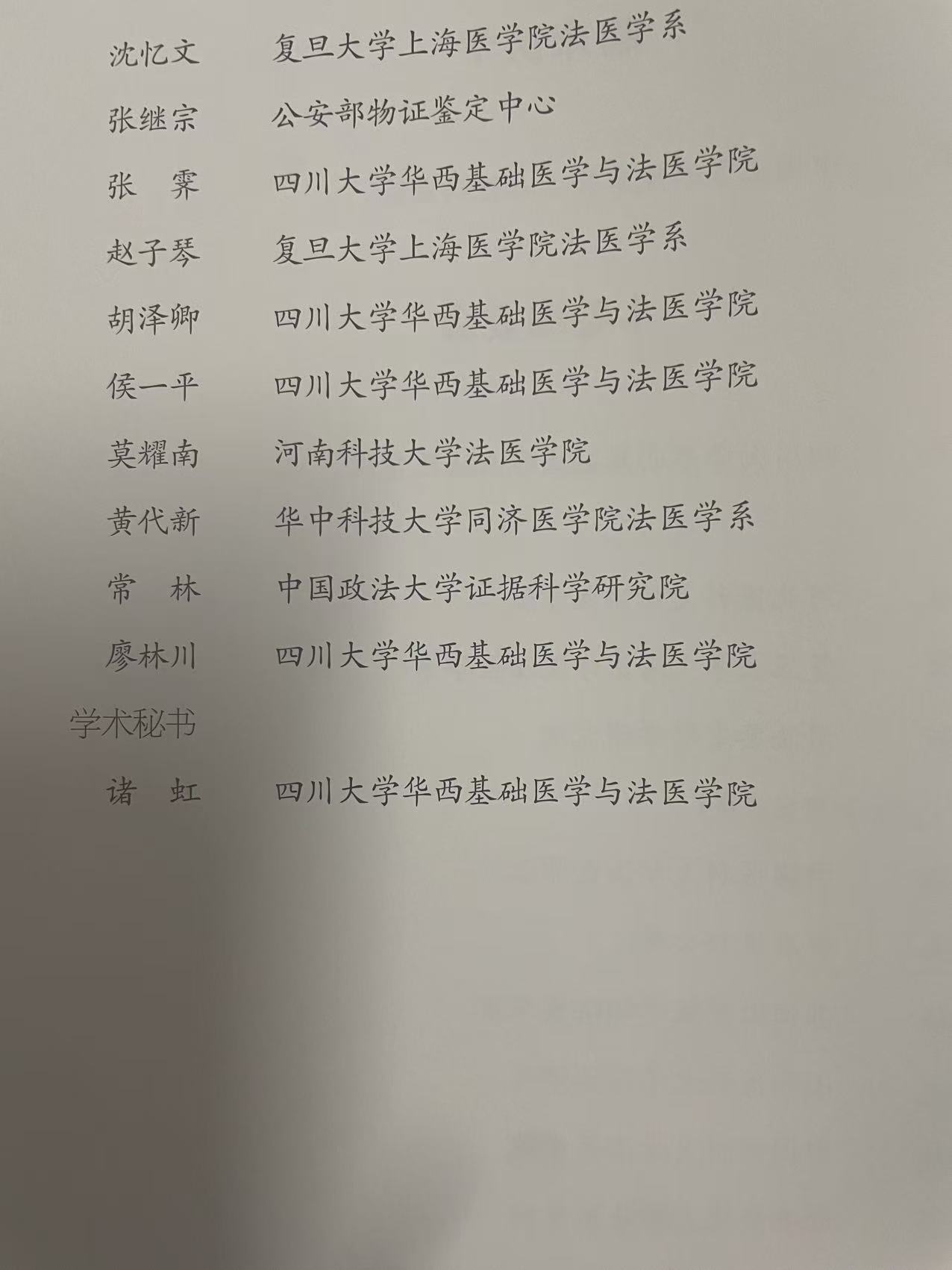 中华医学百科全书 编者.jpg